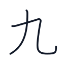 丸の2かくめまで