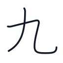 九の2かくめまで