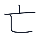 亡の3かくめまで