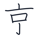 京の6かくめまで