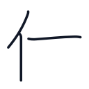 仕の3かくめまで