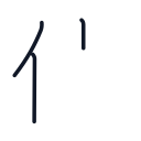 位の3かくめまで