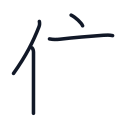 信の4かくめまで