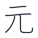元の4かくめまで