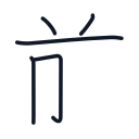 前の5かくめまで