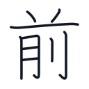 前の9かくめまで