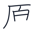 原の6かくめまで
