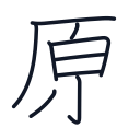 原の9かくめまで