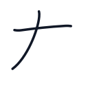 友の2かくめまで