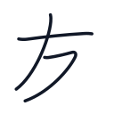 友の3かくめまで