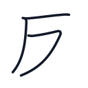 反の3かくめまで