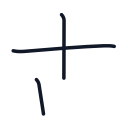 古の3かくめまで