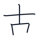 古の4かくめまで