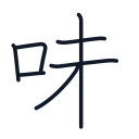 味の7かくめまで