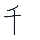 和の3かくめまで