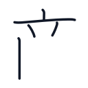 商の5かくめまで