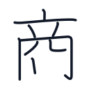 商の9かくめまで