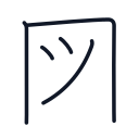 図の5かくめまで