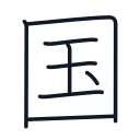 国の8かくめまで