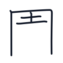 園の5かくめまで