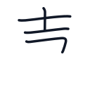 声の4かくめまで