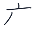 夜の3かくめまで