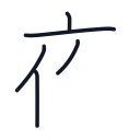 夜の5かくめまで