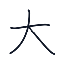 太の3かくめまで