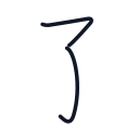 子の2かくめまで