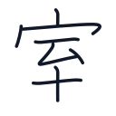 室の8かくめまで