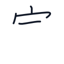 家の4かくめまで