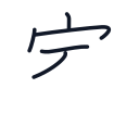 家の5かくめまで