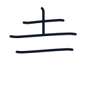 寺の4かくめまで