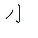 少の2かくめまで
