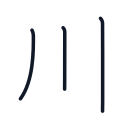 川の3かくめまで