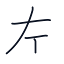 左の4かくめまで