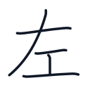 左の5かくめまで