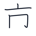 市の4かくめまで