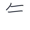 年の3かくめまで