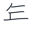 年の5かくめまで