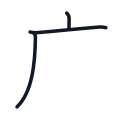 店の3かくめまで