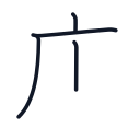 店の4かくめまで