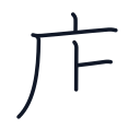 店の5かくめまで