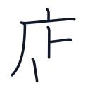 店の6かくめまで