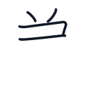 弟の4かくめまで