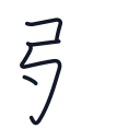 弱の4かくめまで