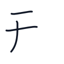 形の3かくめまで