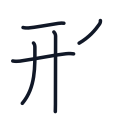 形の5かくめまで