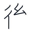 後の6かくめまで