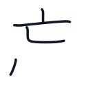 忘の4かくめまで